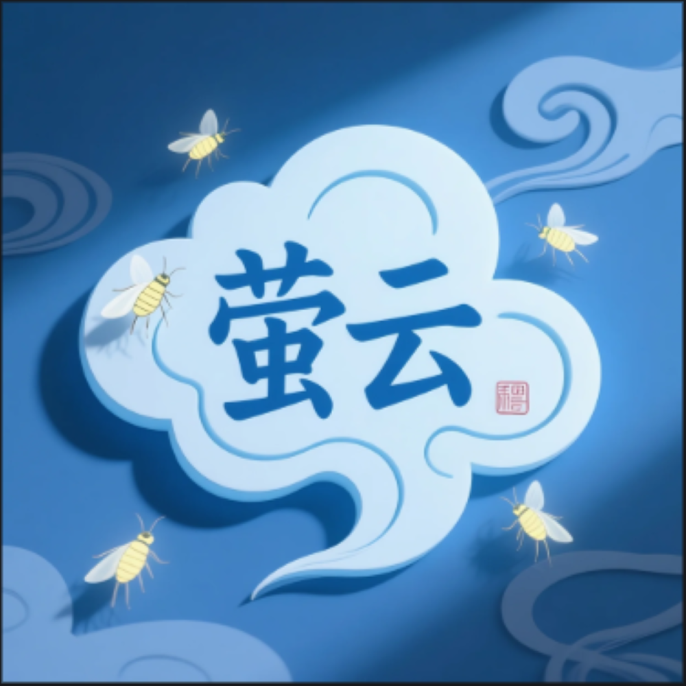 论坛话题  迎新-萤云资源网